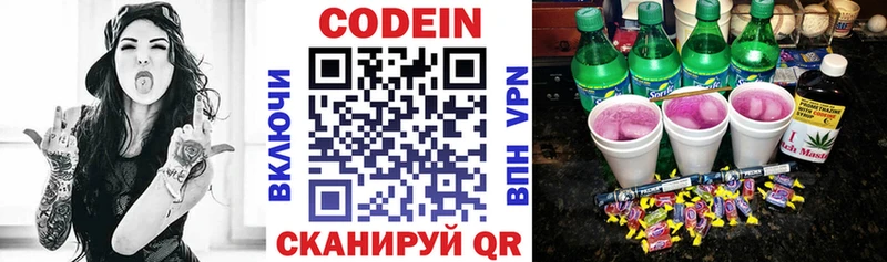 Кодеин напиток Lean (лин) Белорецк